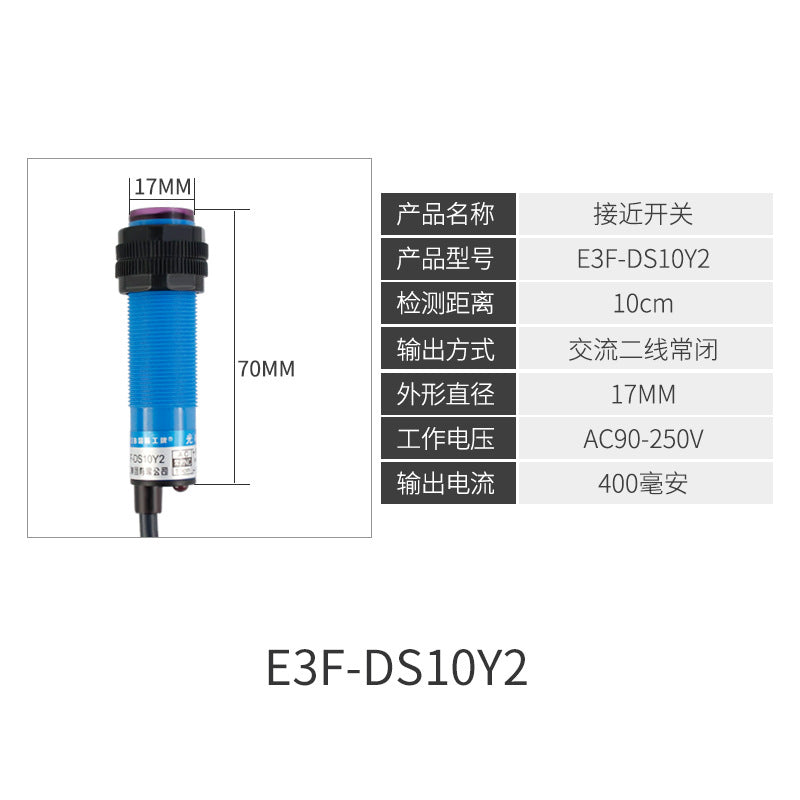 24V infrared diffuse reflection photoelectric switch E3F-DS10C4/P1 three-wire DS30Y1 two-wire 220V sensor