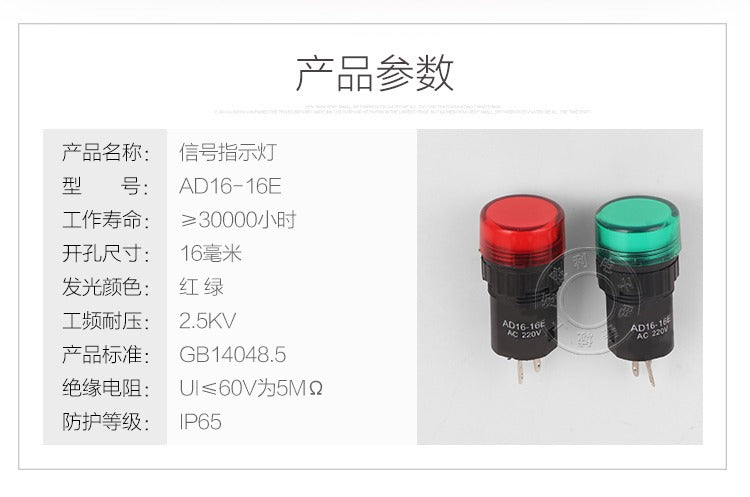 LED indicator lights AD16-16E, 16mm diameter, red, yellow, green, blue, white, 12V, 24V, 110V, 220V, 380V.