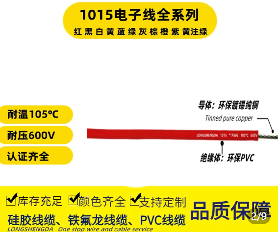 UL1015 PVC Hook-Up Wire (6/8/10/12/14/16/18/20/22/24 AWG)