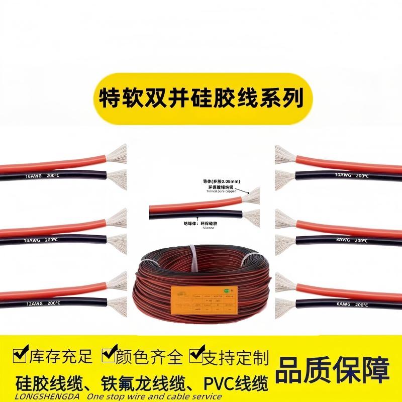AWG Ultra-Flexible Parallel Silicone Wire (Twin Lead / Dual Conductor)