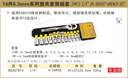 Repair socket set, ratchet wrench, auto repair tool set, quick wrench (large, medium, small)