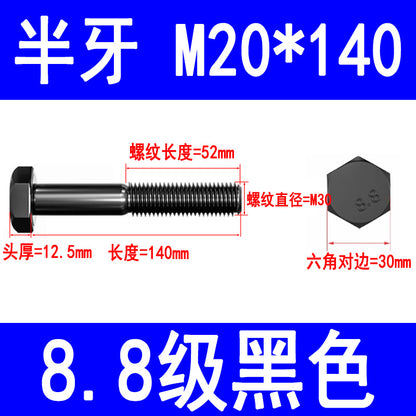 8.8 grade high strength external hex bolts, blackened hex head bolts, extended screws, M6, M8, M10, M16, M20, M24