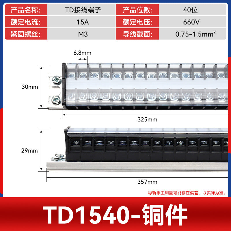 TD15 DIN rail terminal block, 15A high current cable block, wire connector pin A mating.