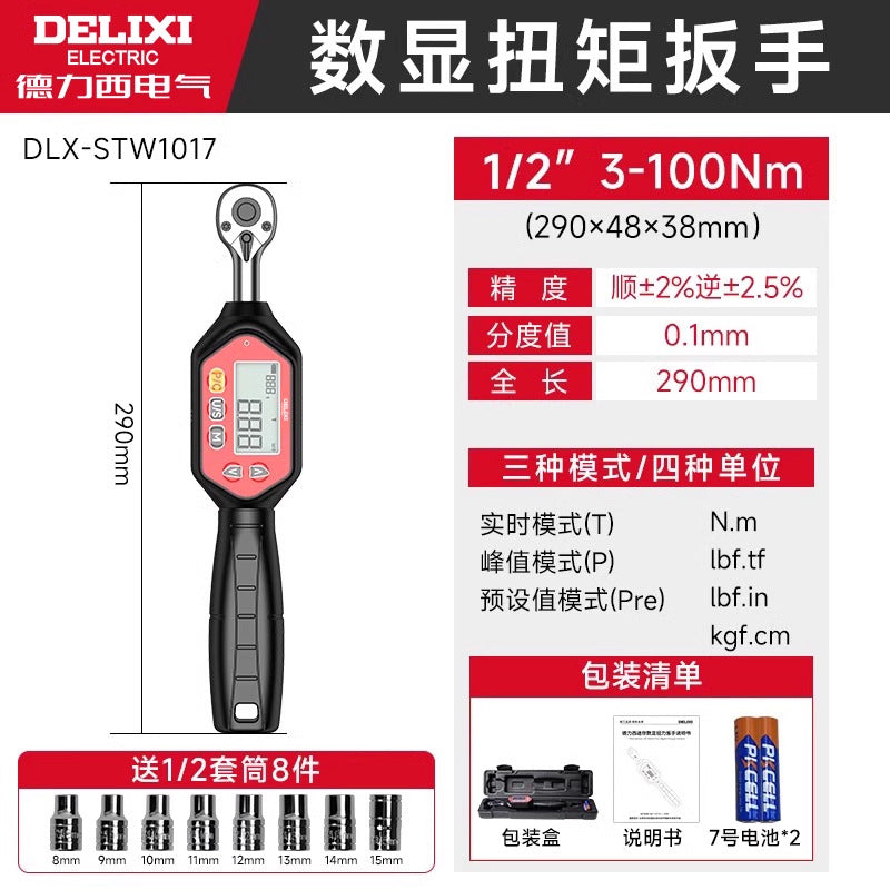Delixi digital torque wrench, short handle torque wrench, adjustable preset torque digital torque wrench
