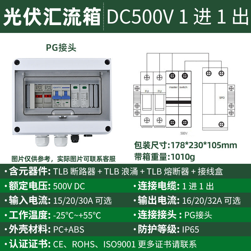 High-performance, cost-effective DC 600V solar photovoltaic combiner box with one input and one output, made of waterproof plastic.