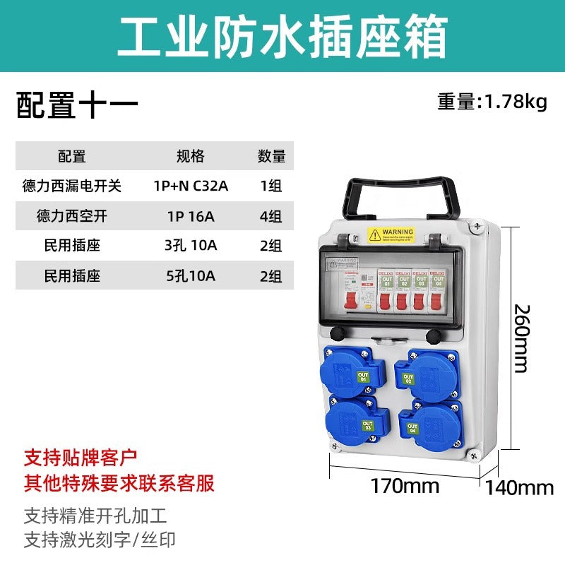 Outdoor waterproof construction site mobile power distribution box, portable complete power distribution and maintenance box, handheld industrial socket box