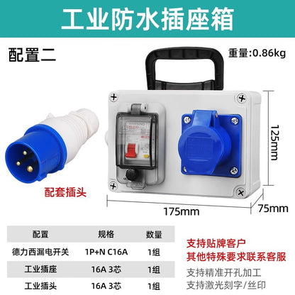 Outdoor waterproof construction site mobile power distribution box, portable complete power distribution and maintenance box, handheld industrial socket box