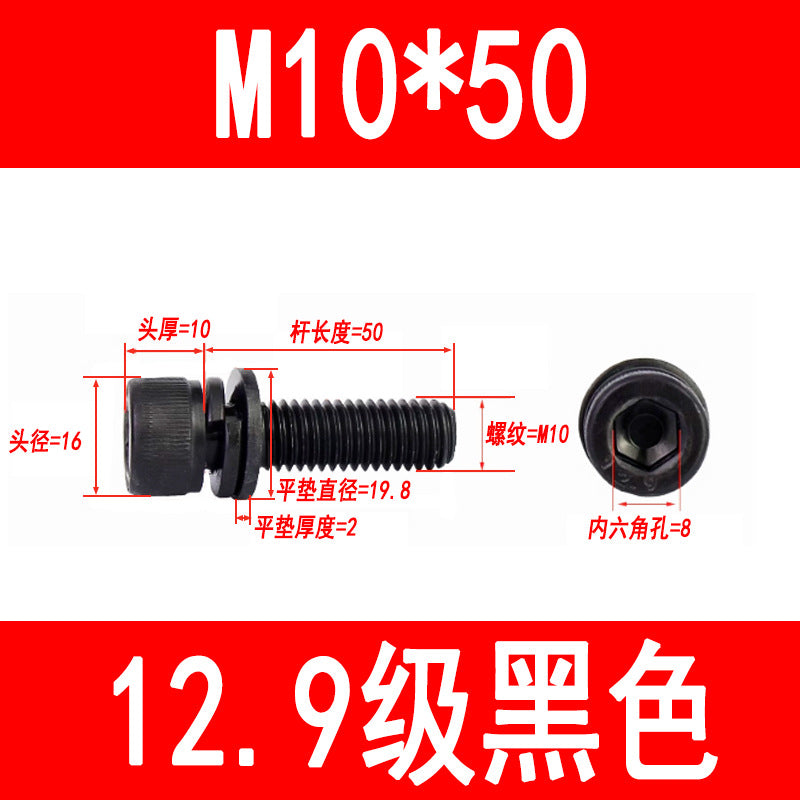 12.9 grade internal hex socket head cap screw, high strength, blackened cup head bolt with flat washer and spring washer, cylindrical head screw.