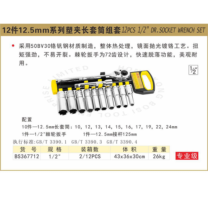 Repair socket set, ratchet wrench, auto repair tool set, quick wrench (large, medium, small)