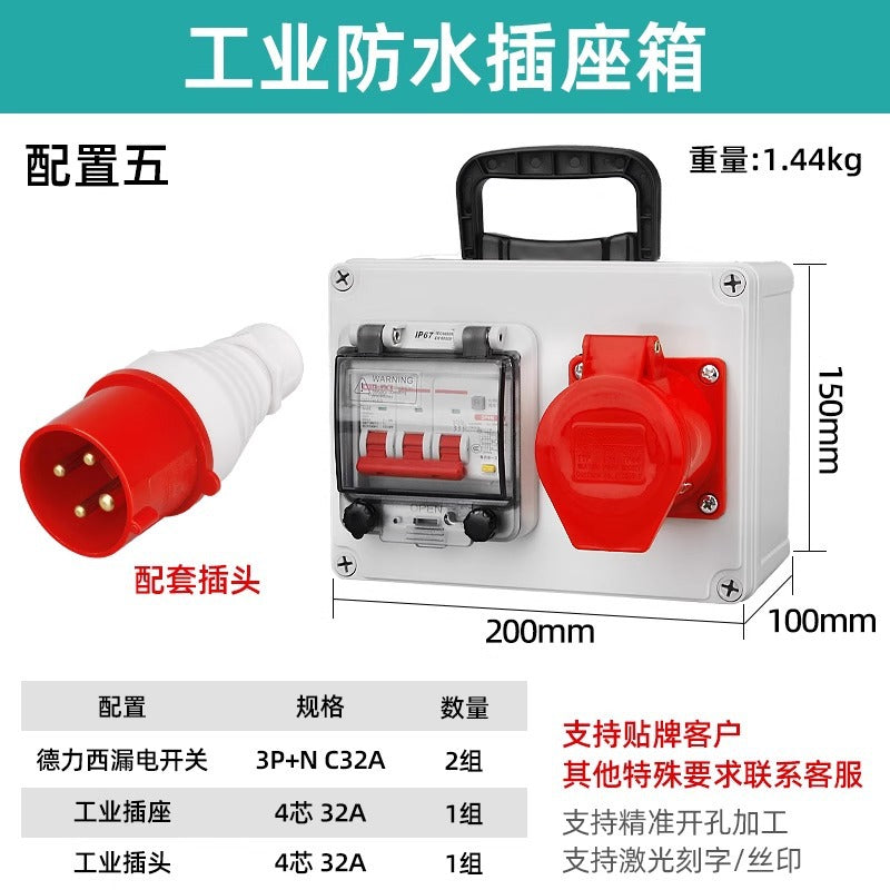 Outdoor waterproof construction site mobile power distribution box, portable complete power distribution and maintenance box, handheld industrial socket box