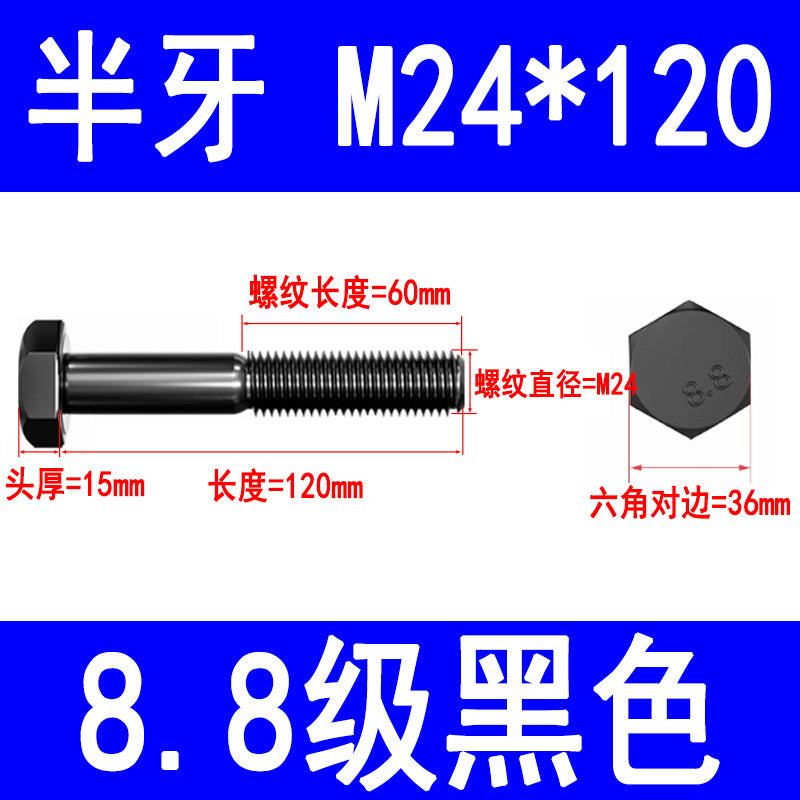 8.8 grade high strength external hex bolts, blackened hex head bolts, extended screws, M6, M8, M10, M16, M20, M24