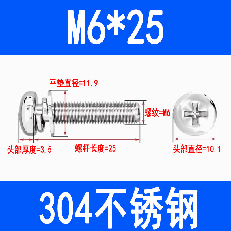 304 stainless steel round head three-piece combination screw with flat spring washer, Phillips head pan head combination screw M3 M4 M5 M6