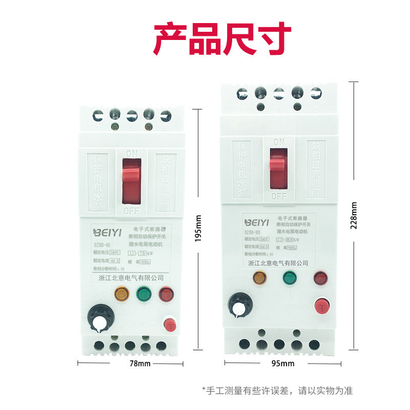 Three-phase motor phase loss protector, submersible pump protection switch, 40A/100A fan motor phase loss protector.
