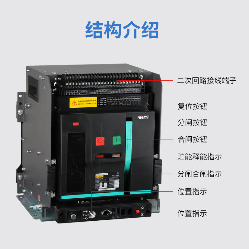 BEYW1-2000M3P intelligent frame circuit breaker, full-specification distribution cabinet circuit breaker, drawer-mounted type.
