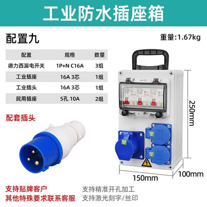 Outdoor waterproof construction site mobile power distribution box, portable complete power distribution and maintenance box, handheld industrial socket box