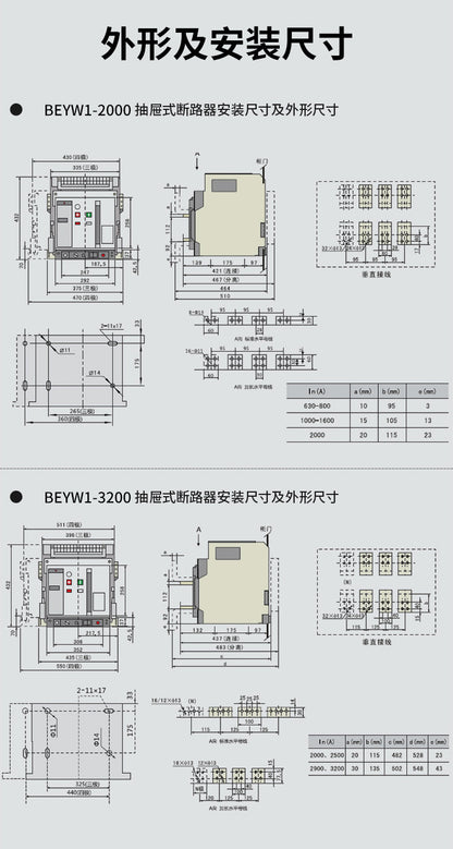 BEYW1-2000M3P intelligent frame circuit breaker, full-specification distribution cabinet circuit breaker, drawer-mounted type.