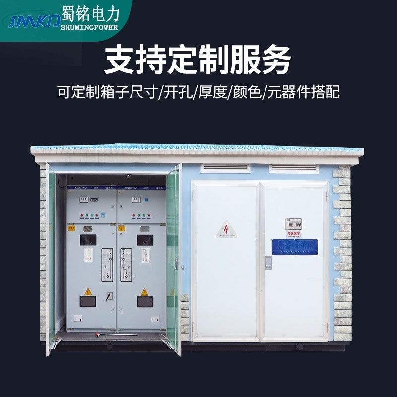 [Rongshengda Manufacturer] 10KV-YXB/ZBW European and American Style Prefabricated Substation 1600KVA Customized