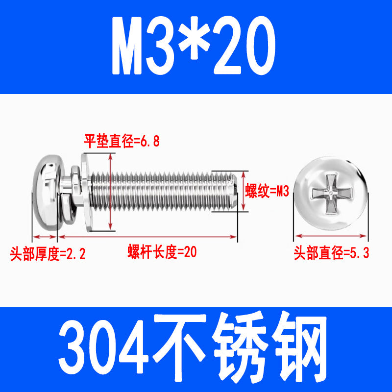 304 stainless steel round head three-piece combination screw with flat spring washer, Phillips head pan head combination screw M3 M4 M5 M6