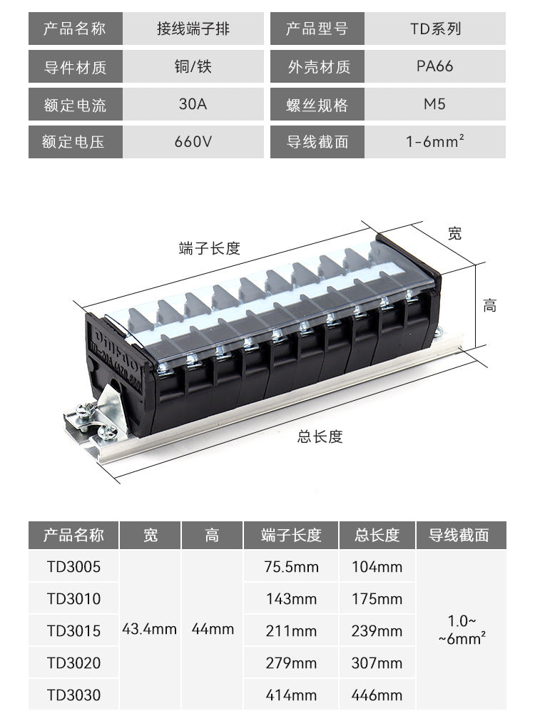 TD30 DIN rail terminal block, 30A high current cable block, wire connector pin A mating.