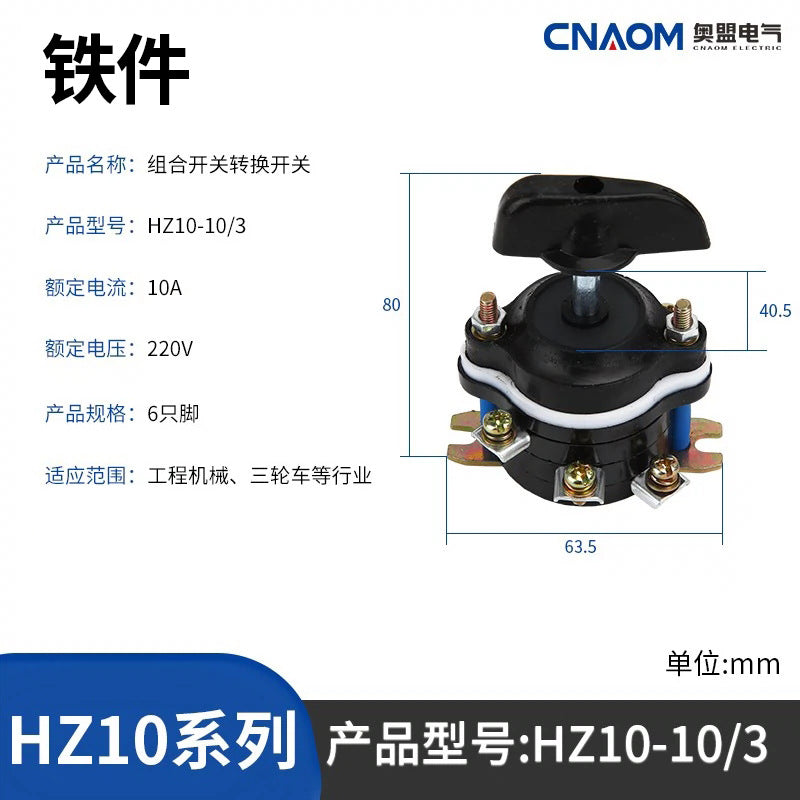 High-quality combination switch HZ10-10/3 tricycle reverse gear switch 25/3 dual power supply switch