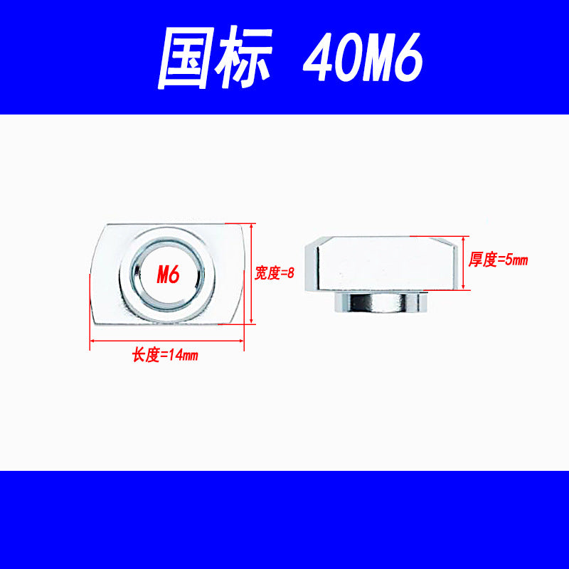 European standard T-type nuts, aluminum profiles, ship-shaped nuts, hammer heads, national standard T-type nuts 3030/4040, M4, M5, M6, M8