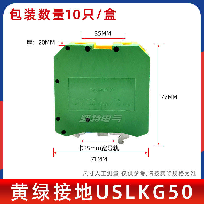 USLKG2.5/3/5/6/10/16/35 square mm yellow-green grounding terminal block, rail-mounted UK 2.5 terminal block