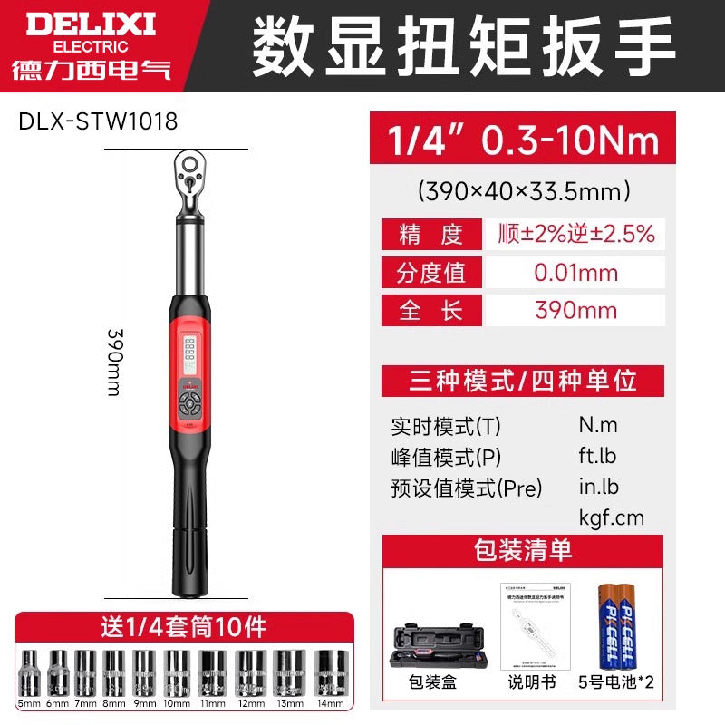 Delixi digital torque wrench, short handle torque wrench