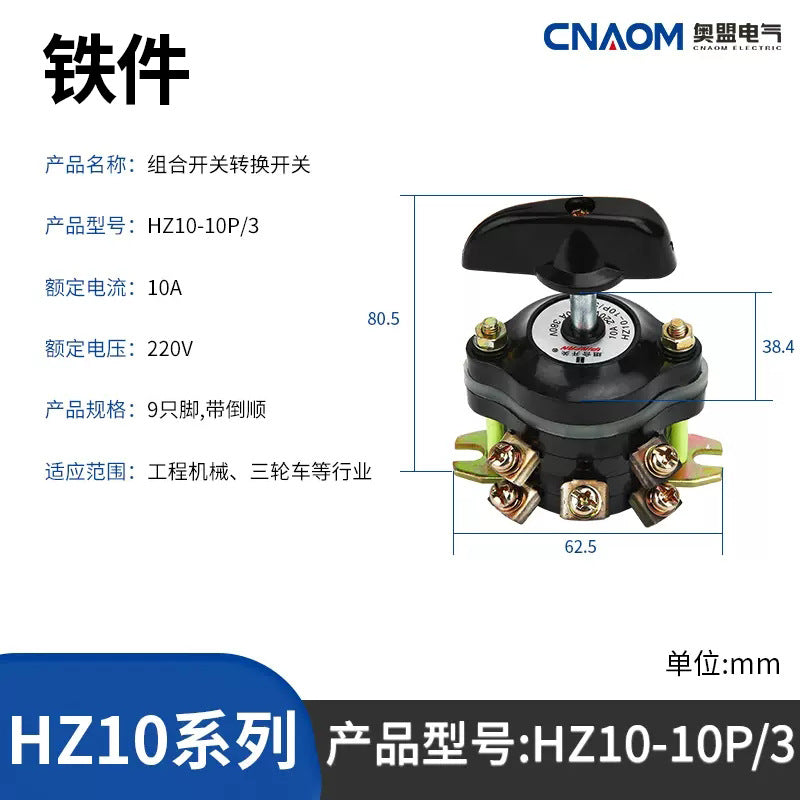 High-quality combination switch HZ10-10/3 tricycle reverse gear switch 25/3 dual power supply switch