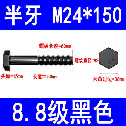 8.8 grade high strength external hex bolts, blackened hex head bolts, extended screws, M6, M8, M10, M16, M20, M24