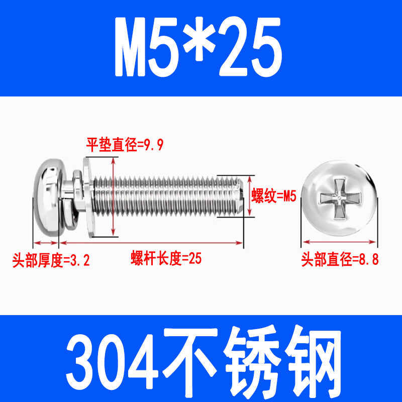 304 stainless steel round head three-piece combination screw with flat spring washer, Phillips head pan head combination screw M3 M4 M5 M6