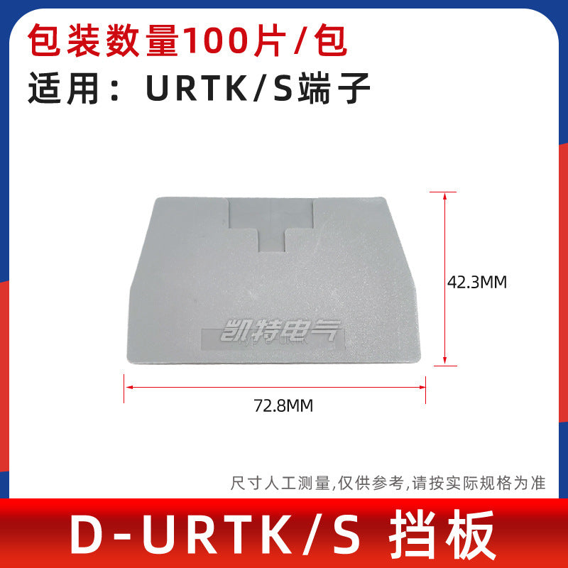 D-UK3-10 baffle plate; UK3-25N terminal block baffle plate partition plate dustproof; UK series end plate baffle plate.