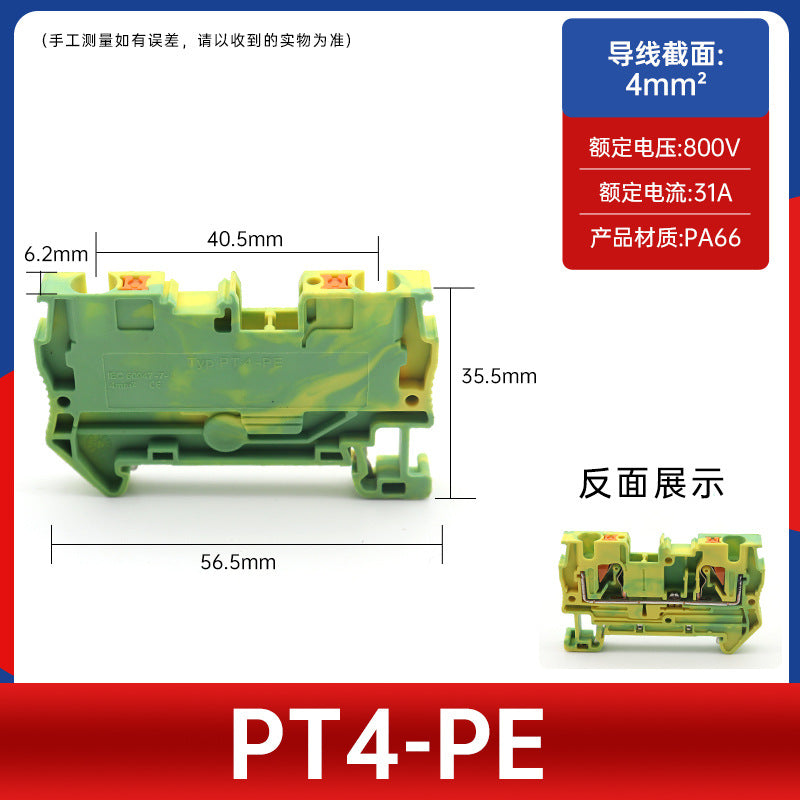 PT2.5/4/6/10PE through-hole grounding terminal, flame-retardant copper, tool-free, through-hole type, 2.5 square millimeters, yellow-green.