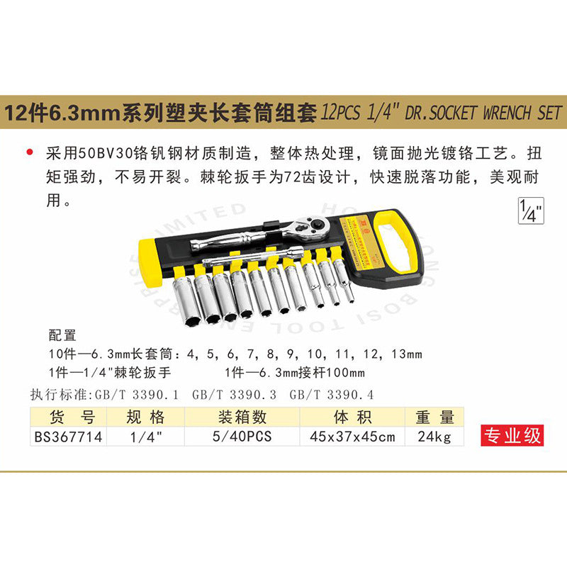 Repair socket set, ratchet wrench, auto repair tool set, quick wrench (large, medium, small)