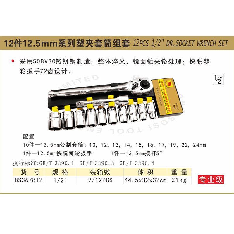 Repair socket set, ratchet wrench, auto repair tool set, quick wrench (large, medium, small)