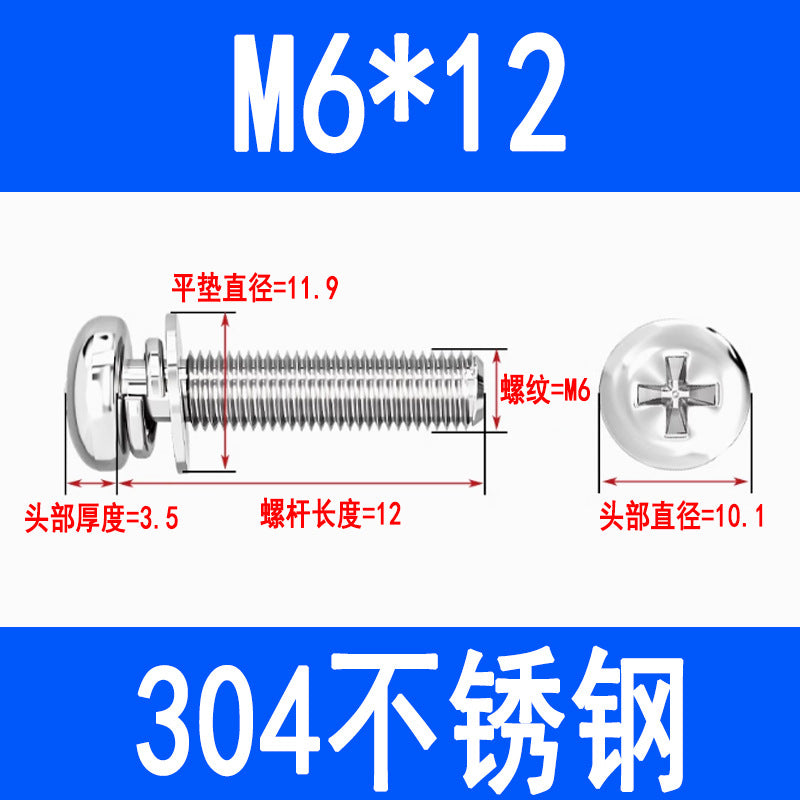 304 stainless steel round head three-piece combination screw with flat spring washer, Phillips head pan head combination screw M3 M4 M5 M6