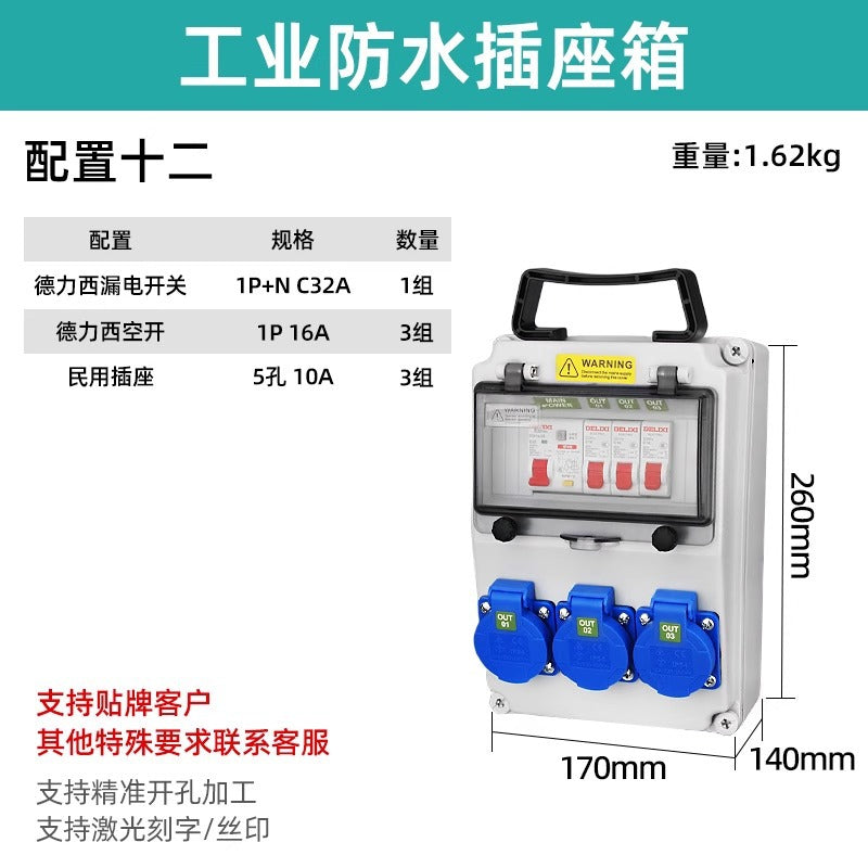 Outdoor waterproof construction site mobile power distribution box, portable complete power distribution and maintenance box, handheld industrial socket box