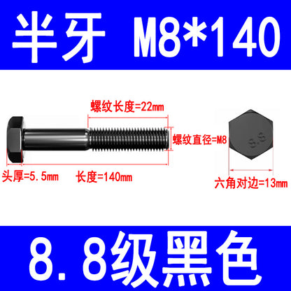 8.8 grade high strength external hex bolts, blackened hex head bolts, extended screws, M6, M8, M10, M16, M20, M24