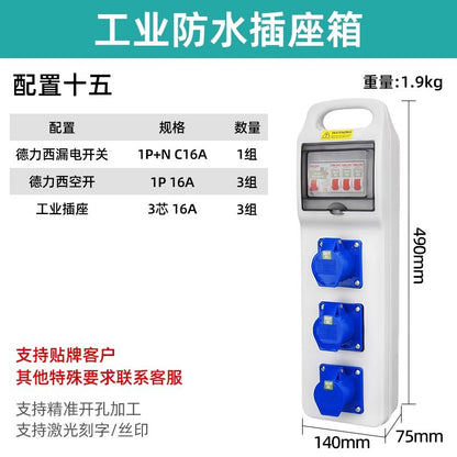 Outdoor waterproof construction site mobile power distribution box, portable complete power distribution and maintenance box, handheld industrial socket box