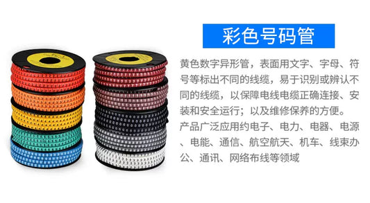 Color-coded conduit numbers, wire/network cable markings, conduit sleeves, and identification tubes (numbers 0-9, 10 colors total)