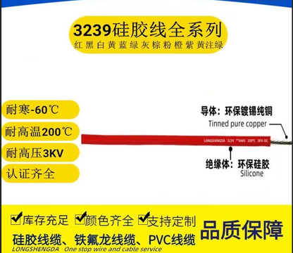 UL 3239 Wire High-Voltage Silicone Rubber Insulated Wire (AWG 32 to 8)